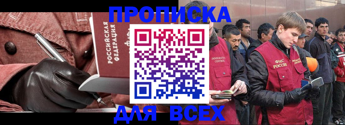 купить прописку в Татарстане