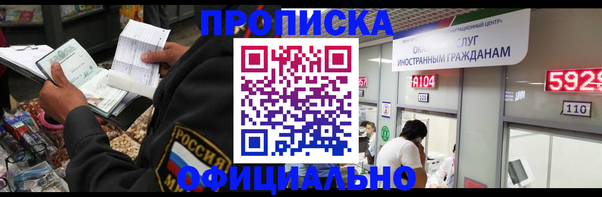 прописка 2025 в Татарстане